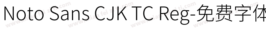 Noto Sans CJK TC Reg字体转换